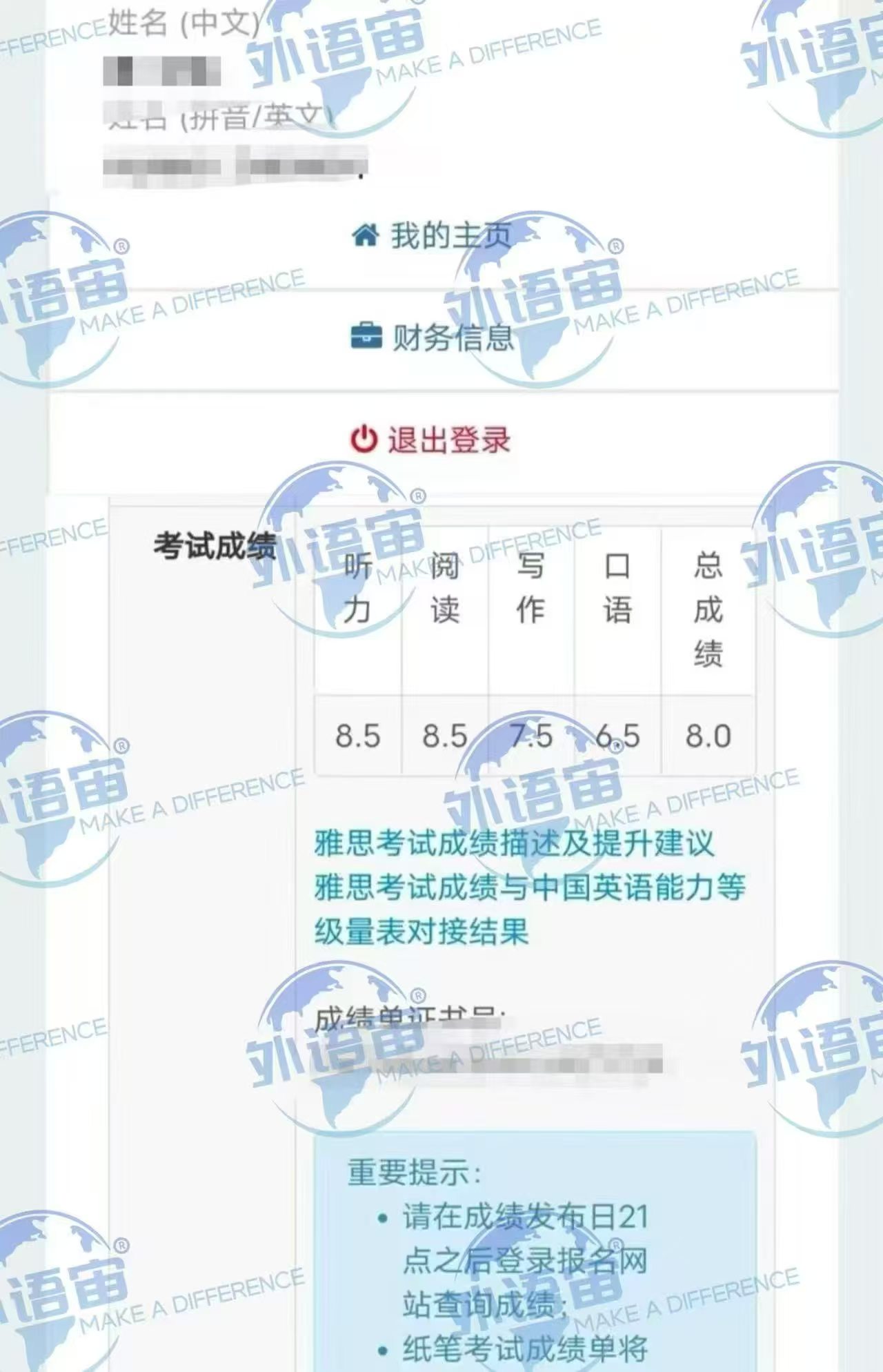 学员成绩单与反馈截图 12