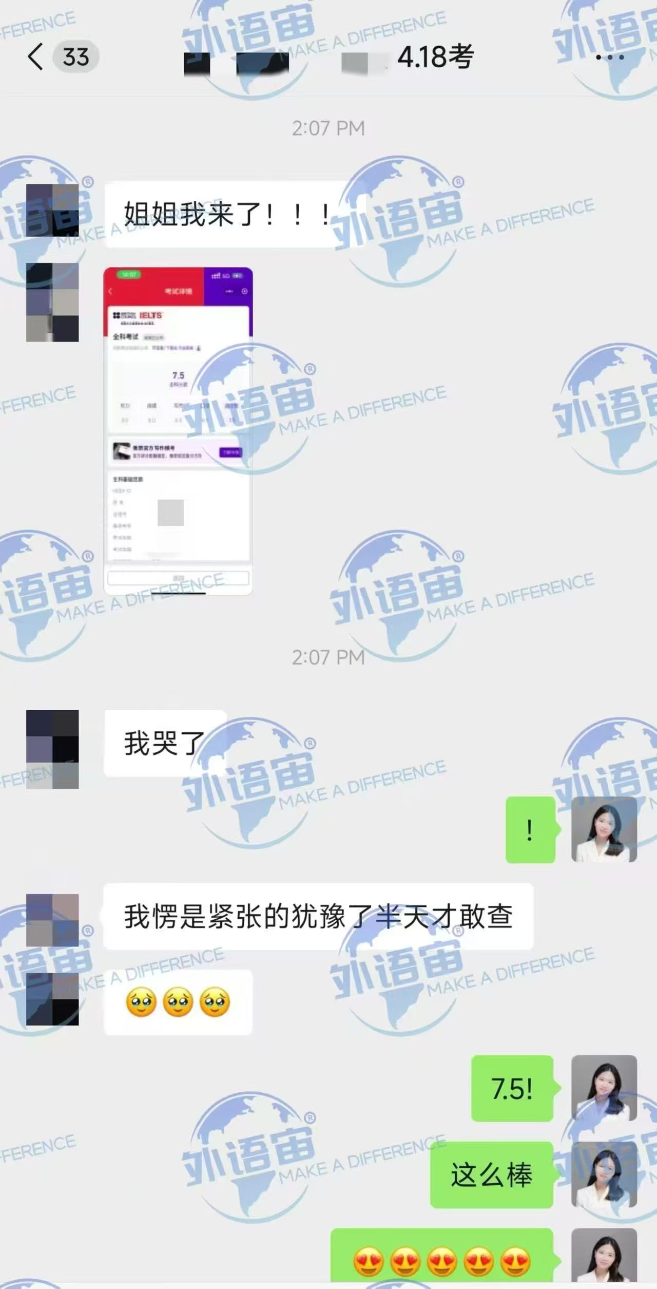 学员成绩单与反馈截图 15
