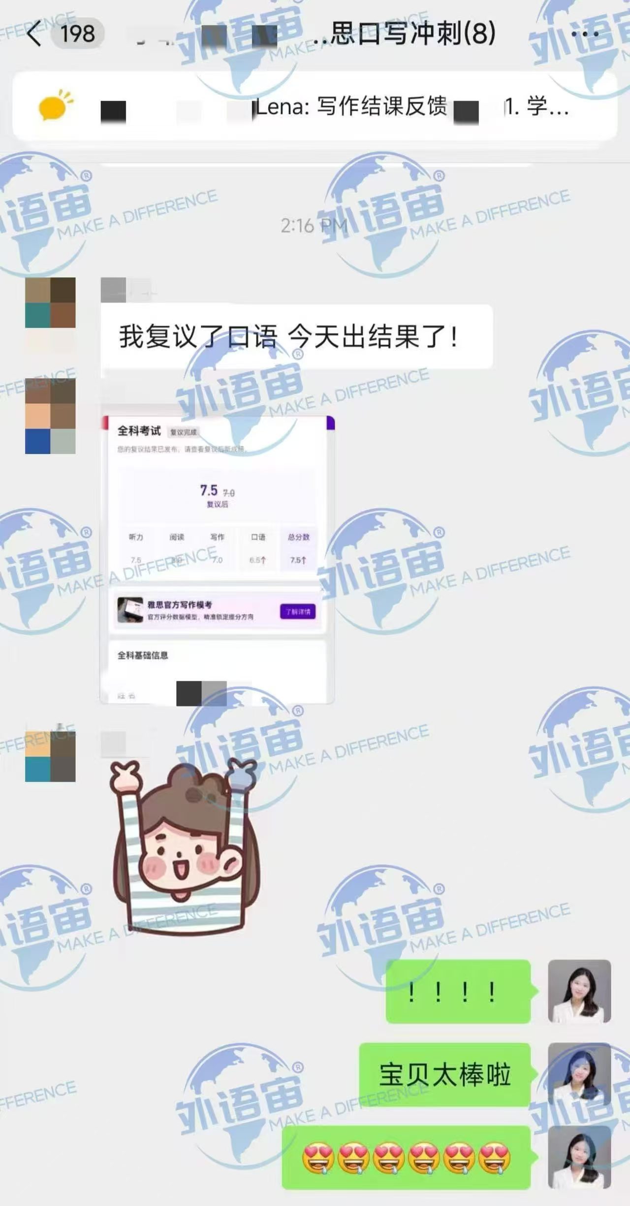 学员成绩单与反馈截图 17