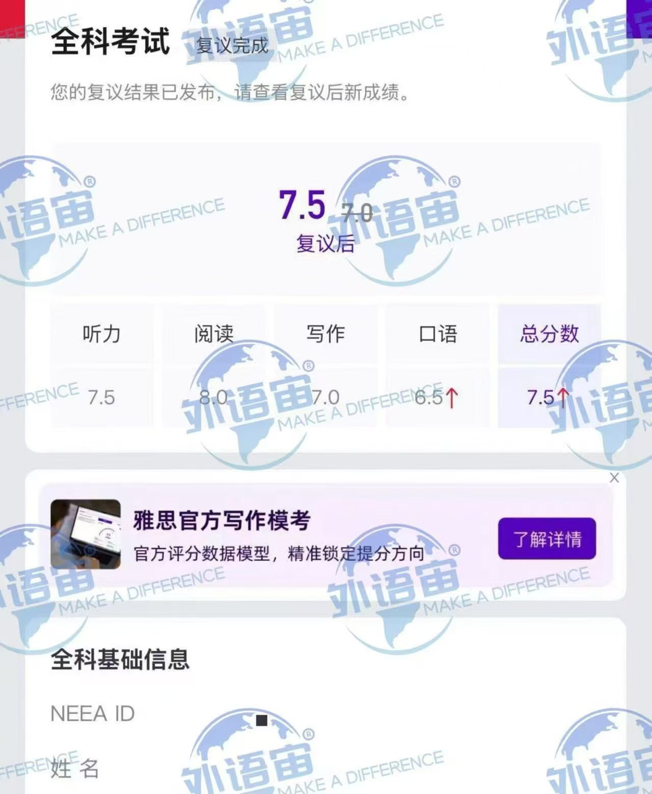 学员成绩单与反馈截图 18